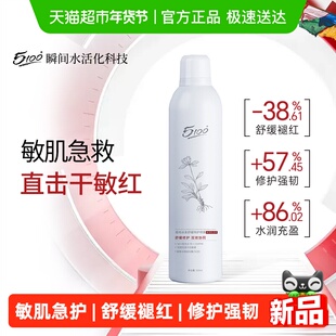 5100极地冰泉舒缓补水特护喷雾爽肤水修护敏肌妆前保湿敷冰川水