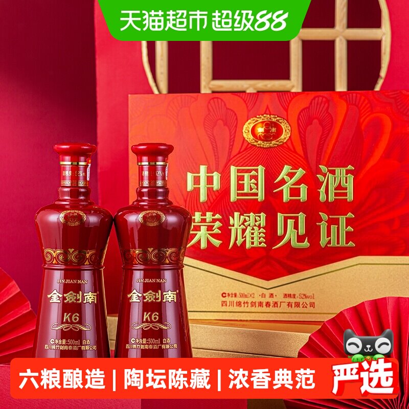 剑南春金剑南K6纯粮500ml*2瓶图片