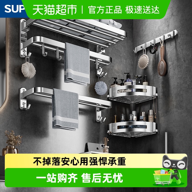 苏泊尔304不锈钢免打孔浴巾架