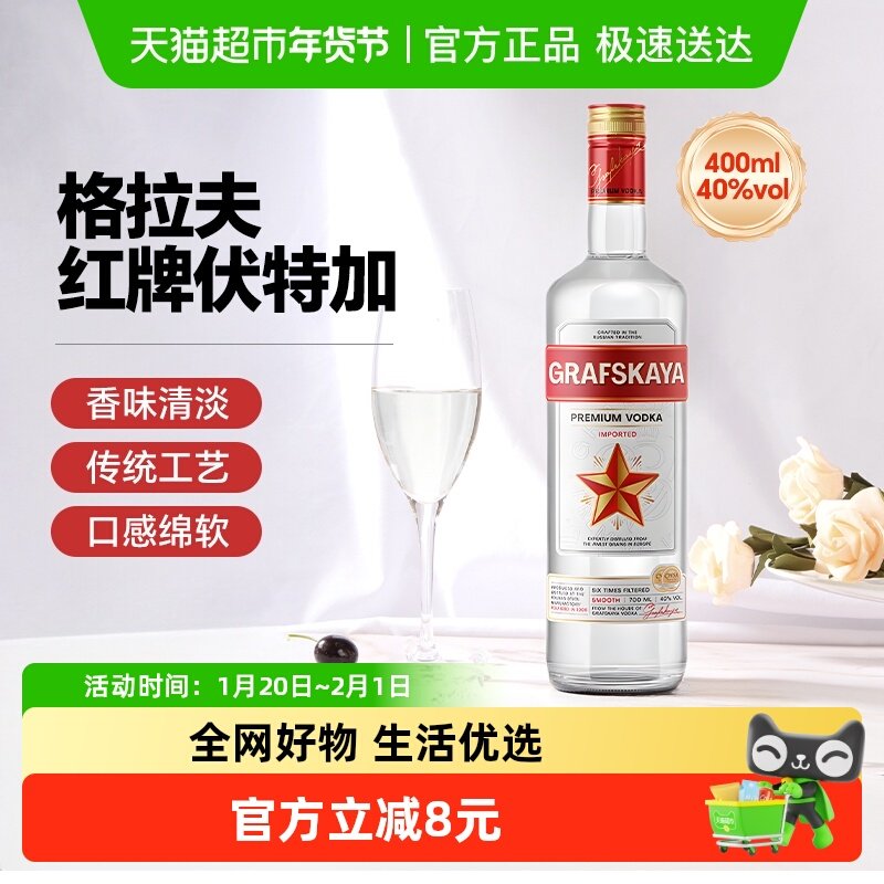 格拉夫红牌原味伏特加vodka700ml夏日预调酒鸡尾酒自制基酒洋酒,酒类,伏特加/Vodka,淘宝优惠券,粉丝福利购,淘宝优惠卷