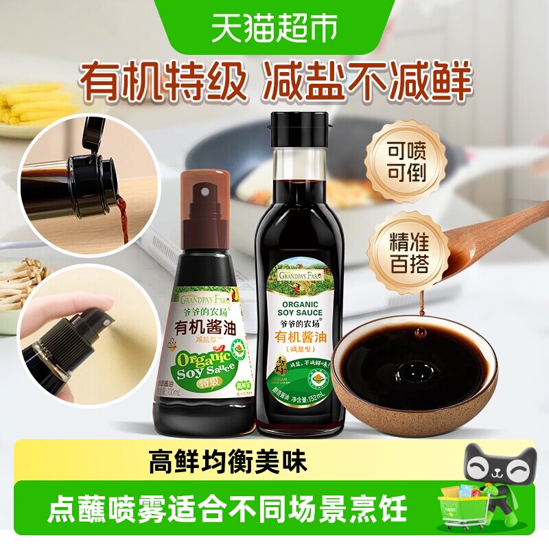 爷爷的农场宝宝拌饭调味有机酱油减盐儿童调味料拌饭松茸鲜番茄酱