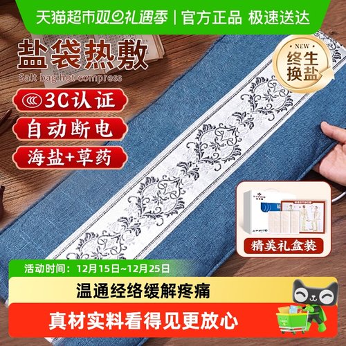 海盐艾草理疗盐袋热敷包祛湿驱寒