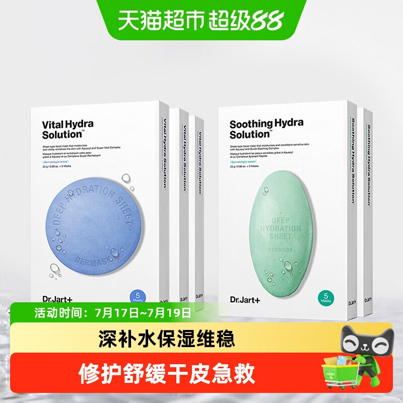 蒂佳婷蓝绿丸面膜男女补水礼物