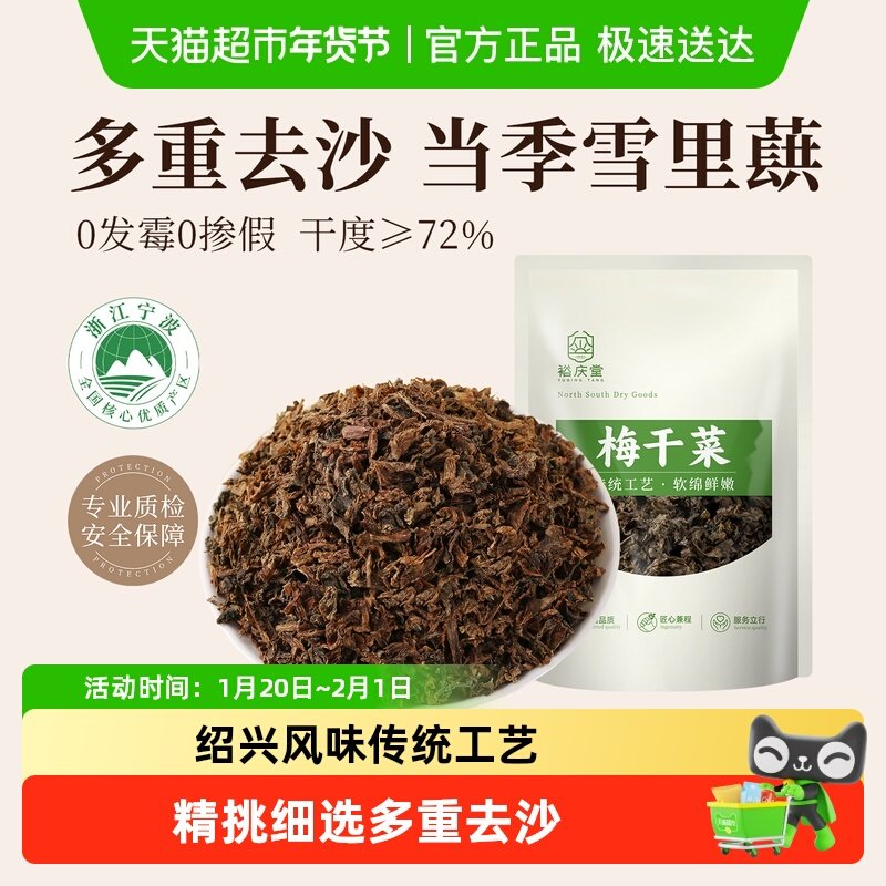 裕庆堂正宗梅干菜农家梅菜扣肉雪里蕻烧饼锅盔配料非绍兴霉菜干货,粮油调味/速食/干货/烘焙,特色干货及养生干料,淘宝优惠券,粉丝福利购,淘宝优惠卷