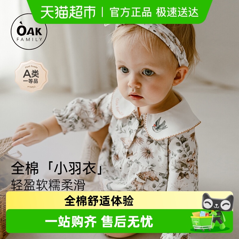 OakFamily新生婴儿春秋连体衣