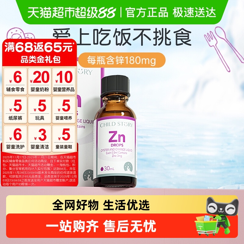 童年故事液体补锌进口