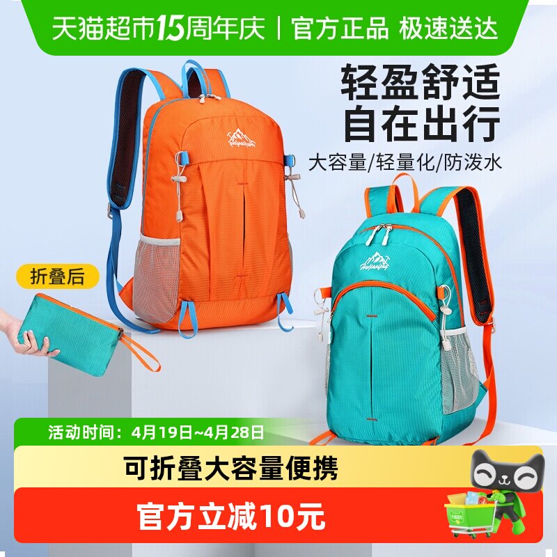 下拉享优惠】倍想双肩包户外运动轻便背包可折叠登山运动休闲背包