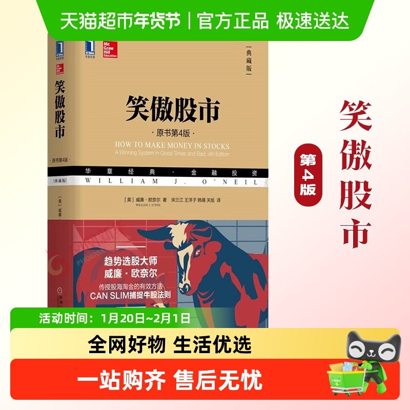 笑傲股市 原书第4版新手入门开始学炒股 金融投资新华书店,书籍/杂志/报纸,金融投资,淘宝优惠券,粉丝福利购,淘宝优惠卷