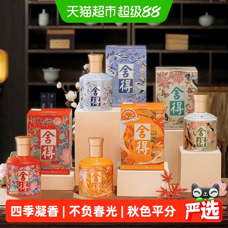 舍得 24节气系列小酒组合装 浓香型白酒 52度 100ml*4瓶年货送礼