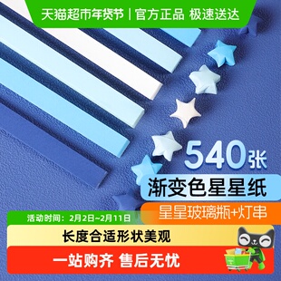 渐变色星星折纸条叠星星瓶幸运星彩色纸条玻璃瓶编五角星瓶手工纸