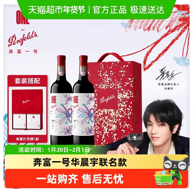 【华晨宇联名款】奔富一号x华晨宇花花世界联名干红葡萄酒礼盒,酒类,干红静态葡萄酒,淘宝优惠券,粉丝福利购,淘宝优惠卷