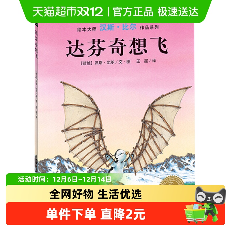 达芬奇想飞绘本花园早教启蒙认知