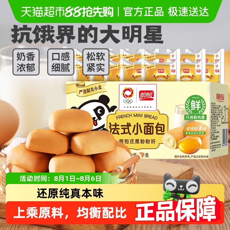 盼盼整箱装法式面包