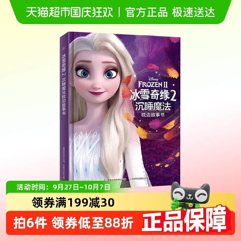 冰雪奇缘23-6岁迪士尼动漫卡通