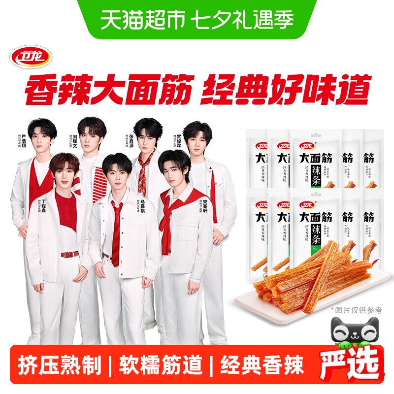 【时代少年团同款】卫龙辣条大面筋香辣味零食大礼包65g*10包麻辣