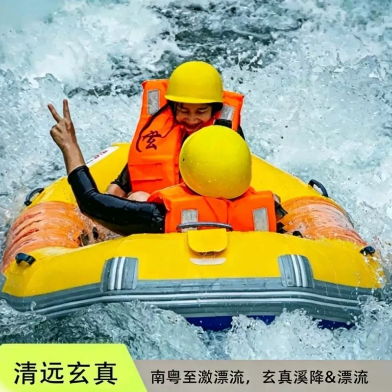 玄真漂流一日游