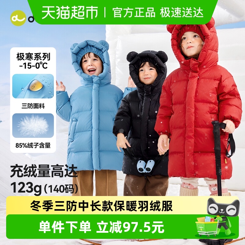 嘟嘟家宝宝冬季三防中长款羽绒服