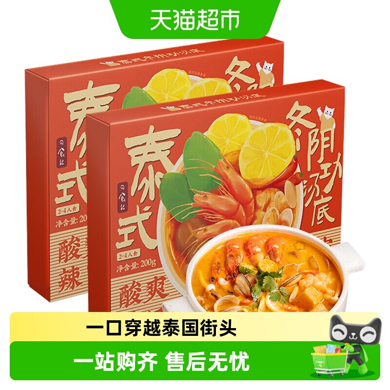 日食记泰式冬阴功汤料