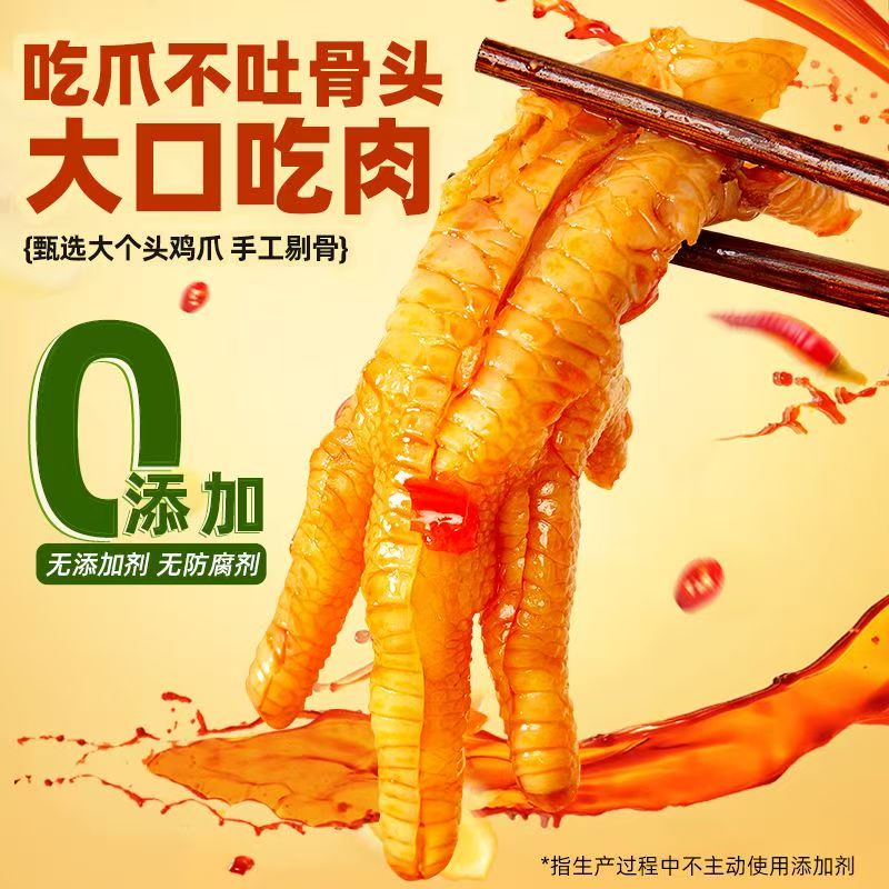 无骨鸡爪柠檬藤椒凤爪网红零食解馋小吃休闲零食网红