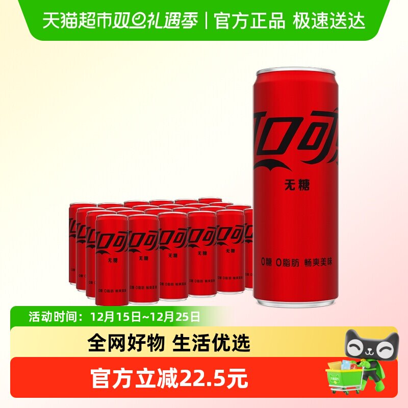 可口可乐汽水无糖整箱饮料