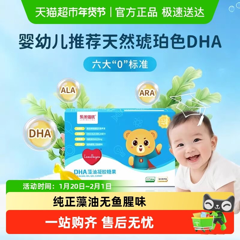 乐米倍优帝斯曼海藻油3Adha婴童lifes超脑DHA幼童儿童软胶囊,婴童食品,DHA/鱼油/藻油,淘宝优惠券,粉丝福利购,淘宝优惠卷