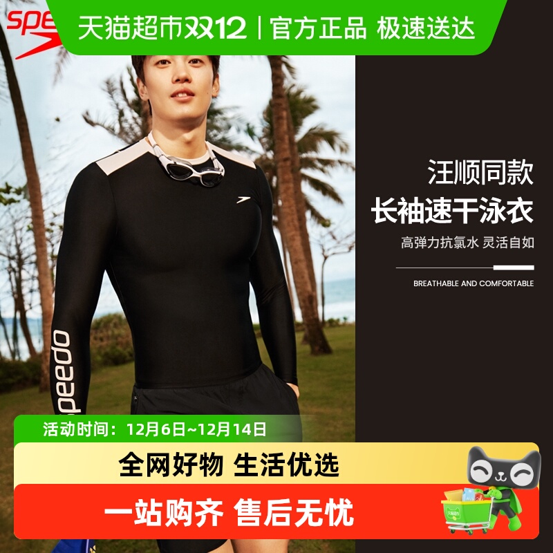 Speedo汪顺同款泳衣防晒逐浪系列