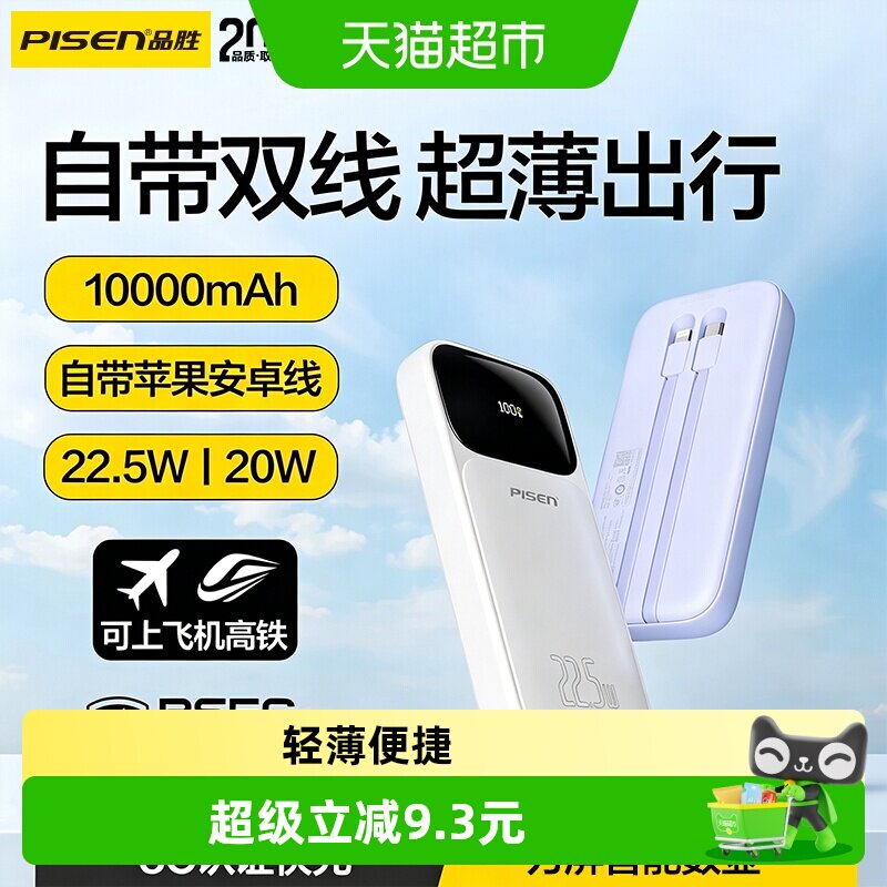 品胜22.5W快充大容量2026新款充电宝12000mAh3C认证自带双线数显