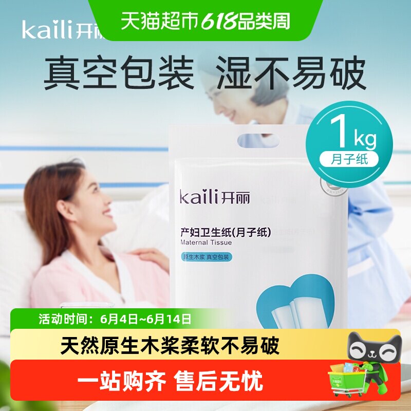 开丽月子纸产妇卫生纸加长孕妇产房用产后产妇专用刀纸