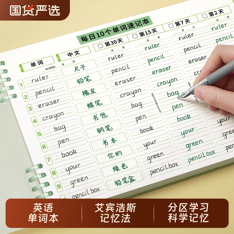 英语单词本默写记忆本初中生