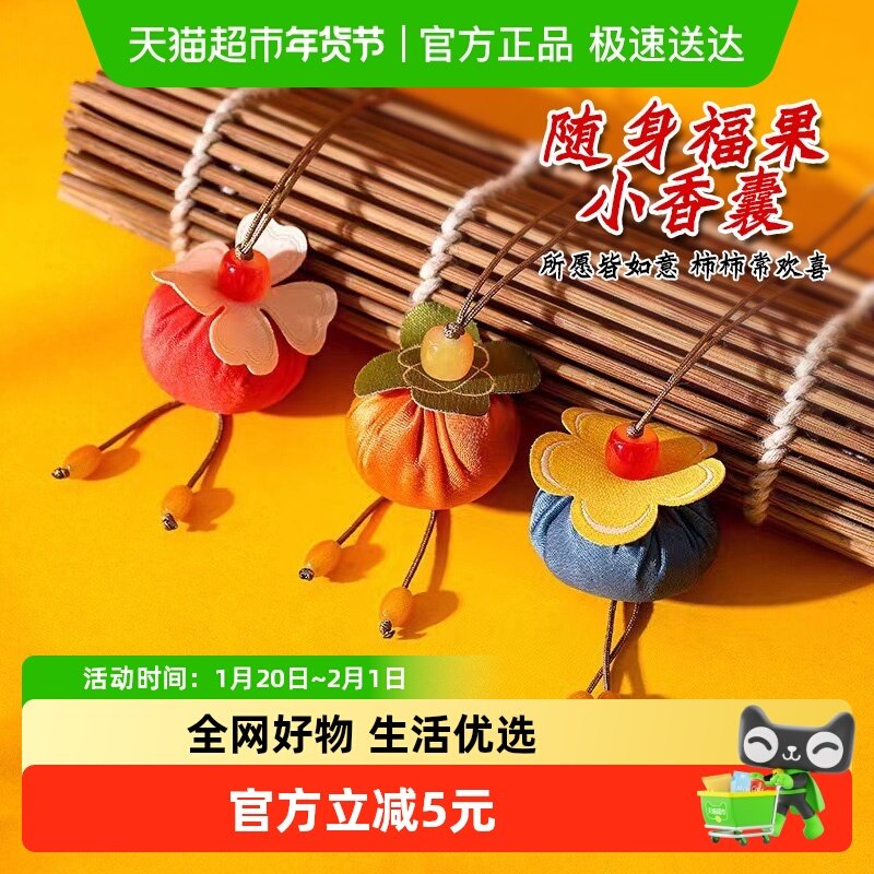 柿子香包平安符随手礼刺绣书包袋衣柜挂饰手工汉服柿柿如意香囊,居家日用,香包/香囊,淘宝优惠券,粉丝福利购,淘宝优惠卷