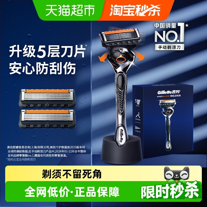 吉列锋隐5致顺手动剃须刀吉列男士刮胡刀锋速5剃须刀非吉利刮胡刀