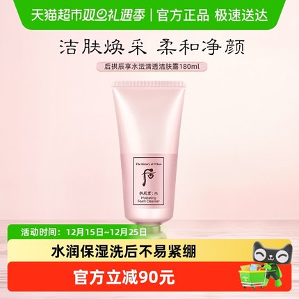 【下拉领淘金币更优惠】Whoo后拱辰享水沄清透洁肤露180ml*1支