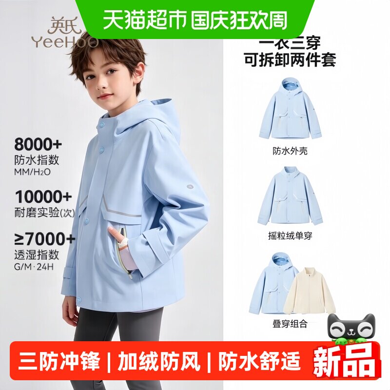 英氏三防防水防风三合一冲锋外套