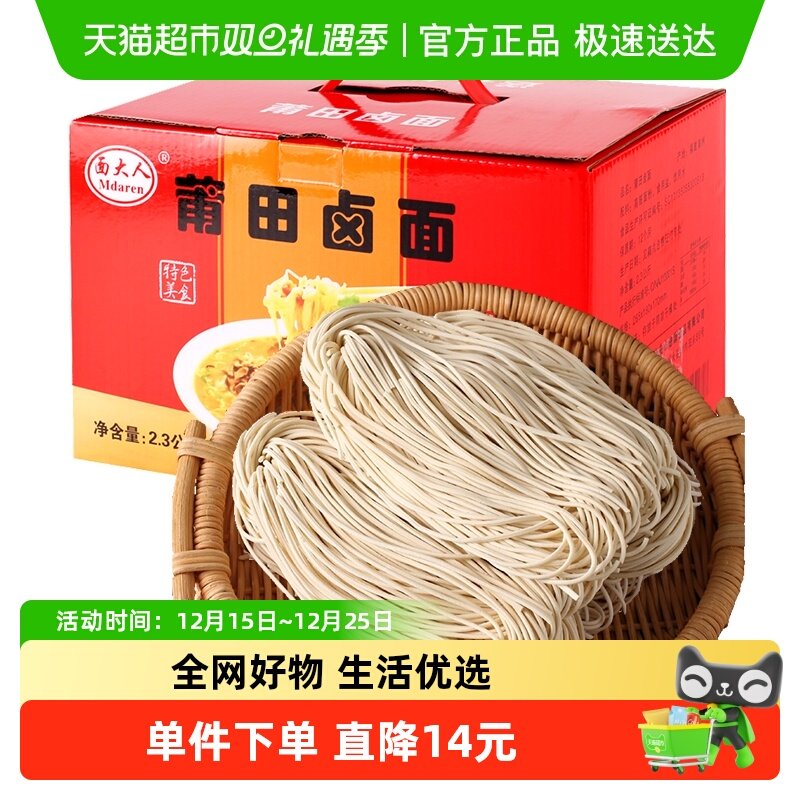 包邮手工日晒莆田卤面2.3kg