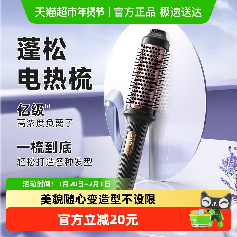 蓬松电热梳直卷两用内扣高颅顶多功能造型直发梳负离子刘海卷发棒,个人护理/保健/按摩器材,卷/直发器,淘宝优惠券,粉丝福利购,淘宝优惠卷