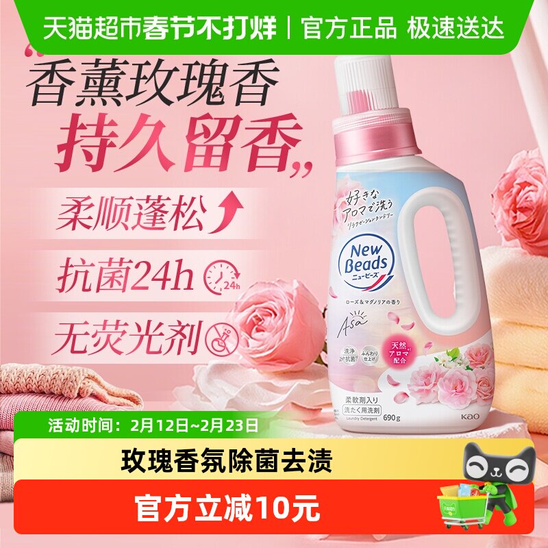 日本花王进口洗衣液玫瑰花香持久留香柔顺剂污渍清洁去污香氛