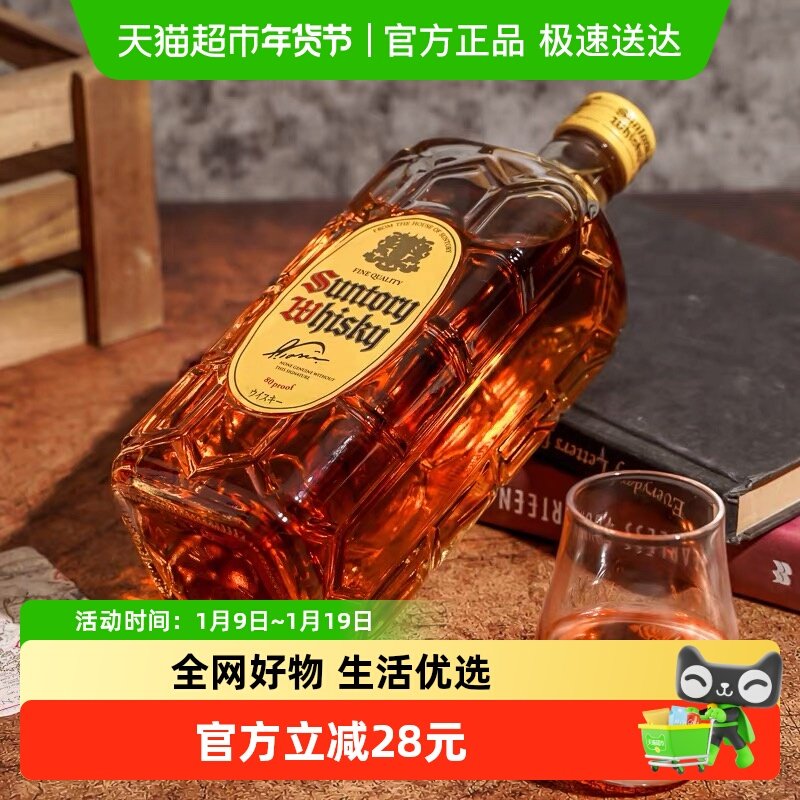【官方正品】宾三得利日本进口角瓶调和威士忌日威洋酒700ml嗨棒