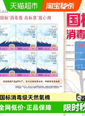 【下拉更优惠】淘淘氧棉天山白消毒级卫生巾36片【官方正品】