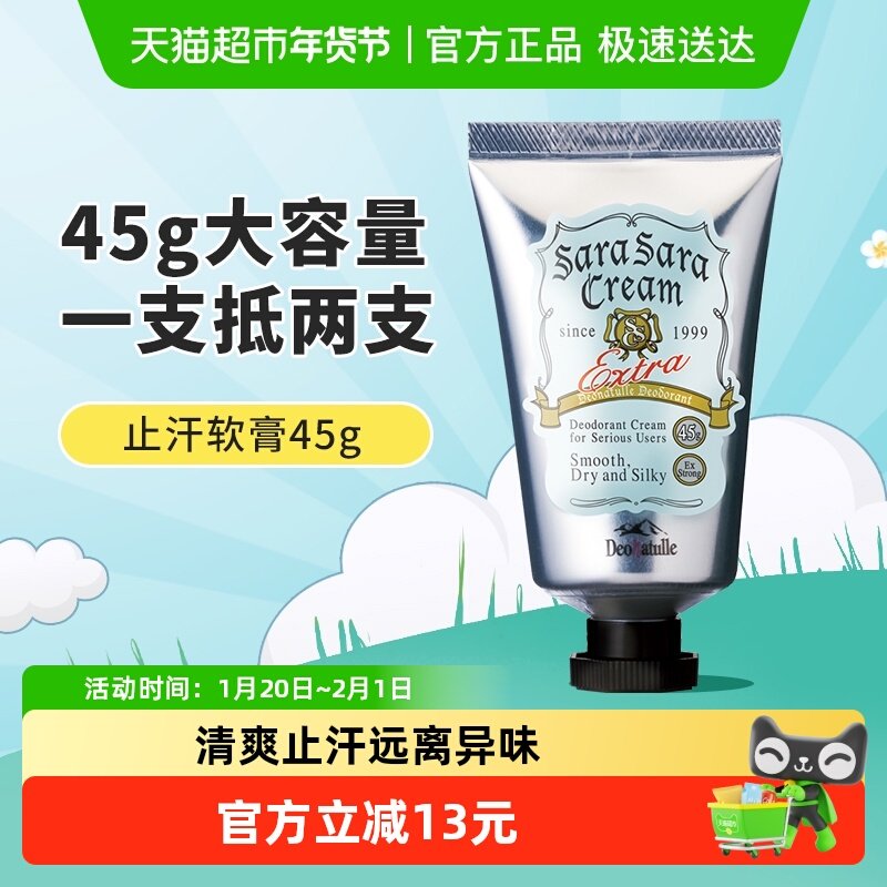 Deonatulle/杜得乐止汗石露膏消臭石45g腋下去异味非走珠,美容护肤/美体/精油,止汗露,淘宝优惠券,粉丝福利购,淘宝优惠卷