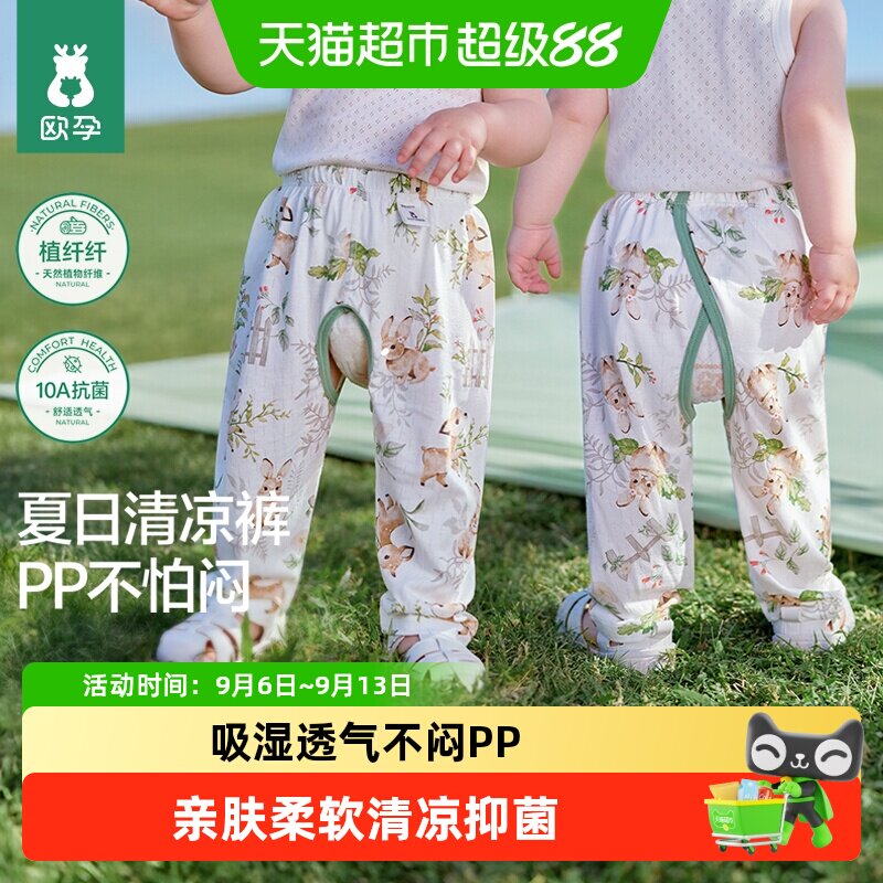 欧孕宝宝竹棉A类吸湿透气开裆裤										