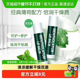 曼秀雷敦薄荷润唇膏保湿滋润防干裂淡化唇纹去死皮防晒舒缓2支