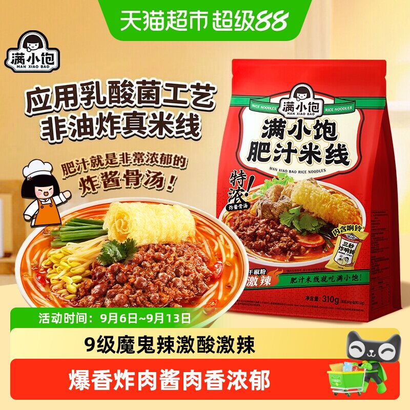 满小饱云南肥汁米线先炸后卤爆汁图片