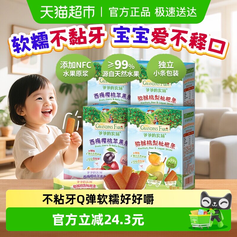 爷爷的农场维生素C水果条儿童零食果肉条60g*4盒宝宝零食代替糖果