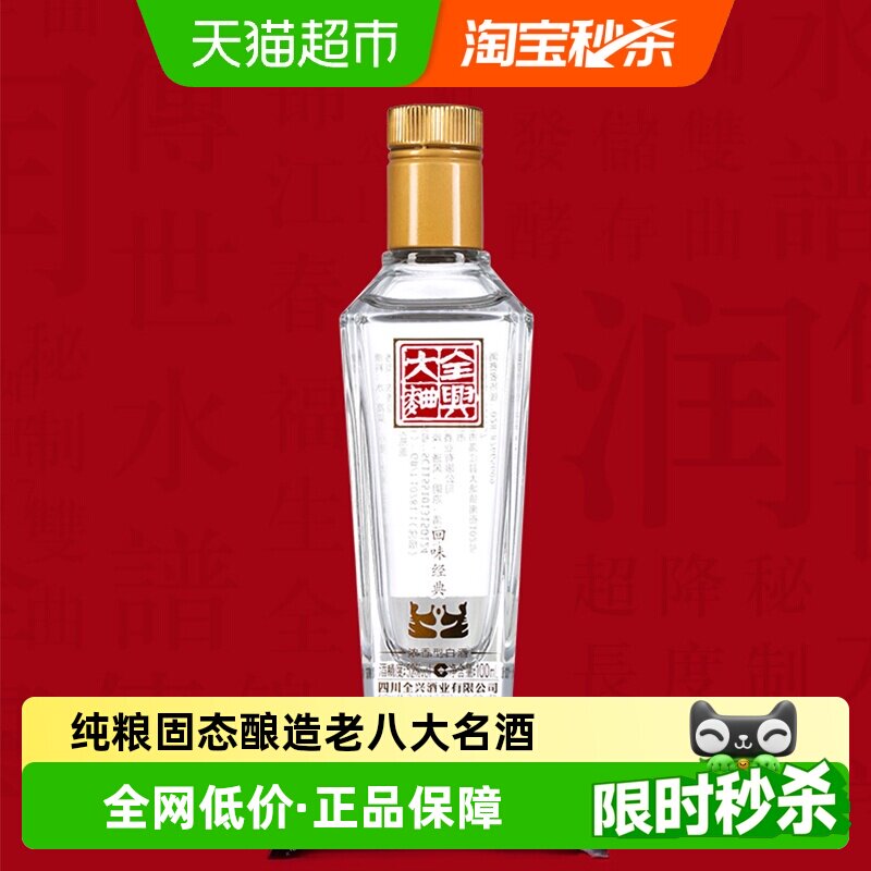 全兴大曲回味经典52度浓香型白酒100ml单瓶装口粮酒自饮小酌便携 - 实物图