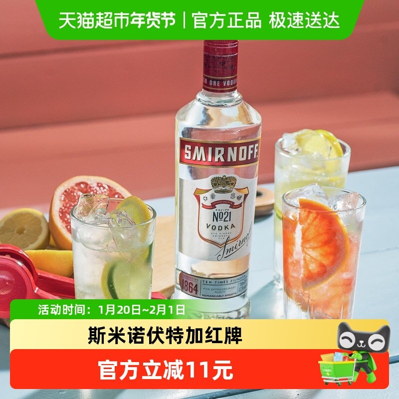 【进口】斯米诺红牌伏特加洋酒700ml鸡尾酒基酒调酒mojito莫吉托,酒类,伏特加/Vodka,淘宝优惠券,粉丝福利购,淘宝优惠卷