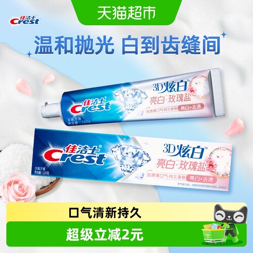 佳洁士3D炫白牙膏120g×1支