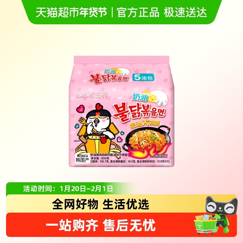 Samyang三养进口奶油火鸡面130g*5袋速食泡面方便面拌面水煮干拌,粮油调味/速食/干货/烘焙,冲泡方便面/拉面/面皮,淘宝优惠券,粉丝福利购,淘宝优惠卷