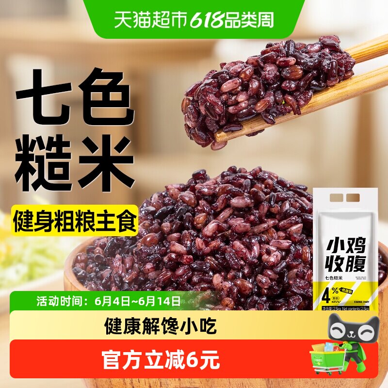 低脂七色糙米5斤五谷杂粮无糖精粗粮五色新米饭卡孕妇健身主食品