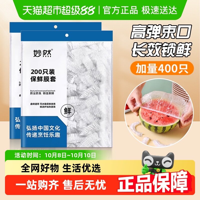 妙然保鲜膜罩一次性食品级