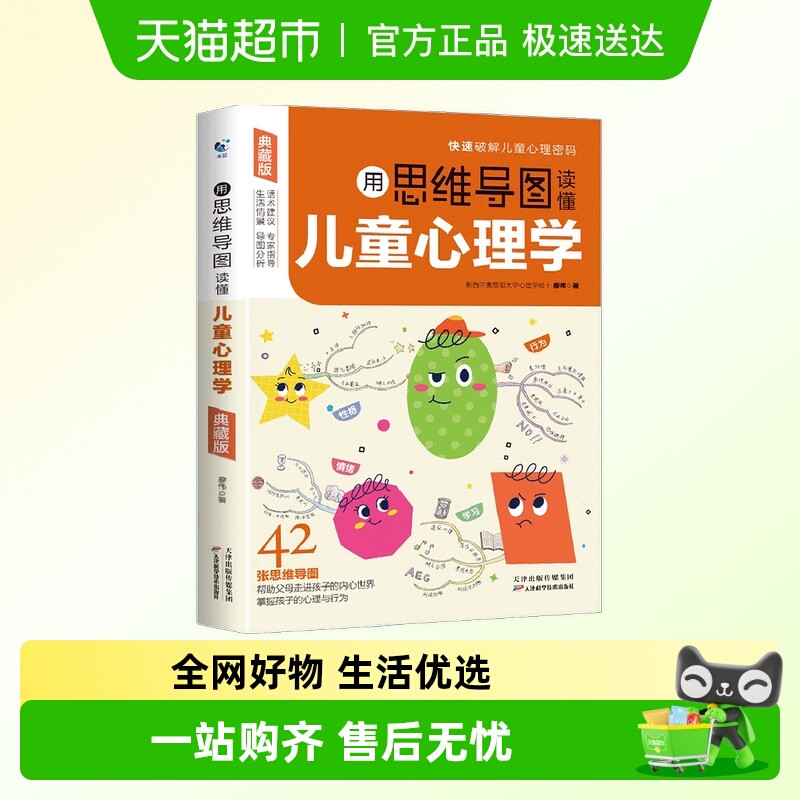 用思维导图读懂儿童心理学育儿书
